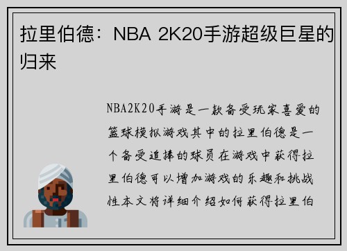 拉里伯德：NBA 2K20手游超级巨星的归来
