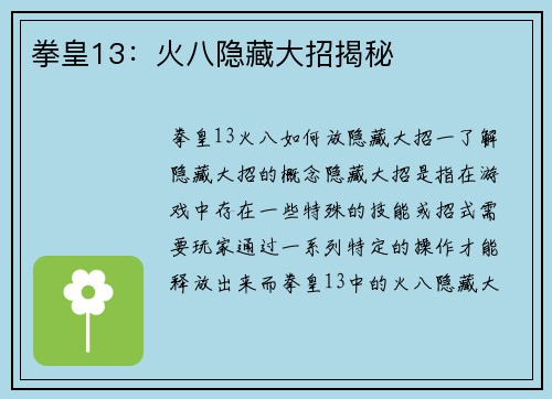 拳皇13：火八隐藏大招揭秘