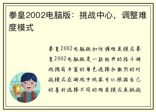 拳皇2002电脑版：挑战中心，调整难度模式