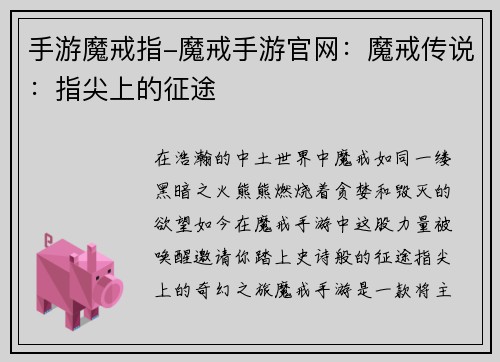手游魔戒指-魔戒手游官网：魔戒传说：指尖上的征途