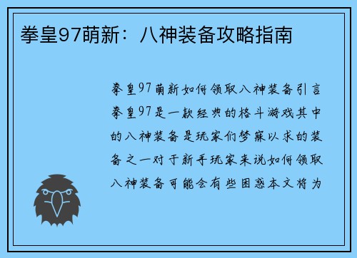 拳皇97萌新：八神装备攻略指南