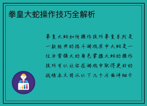 拳皇大蛇操作技巧全解析
