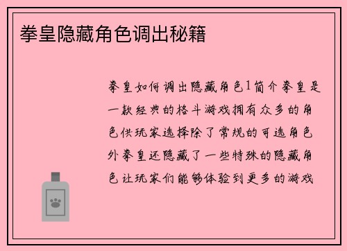 拳皇隐藏角色调出秘籍
