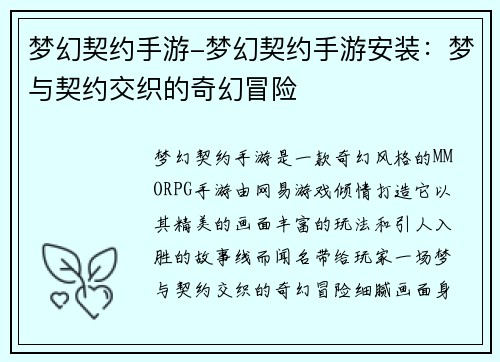 梦幻契约手游-梦幻契约手游安装：梦与契约交织的奇幻冒险