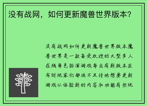 没有战网，如何更新魔兽世界版本？