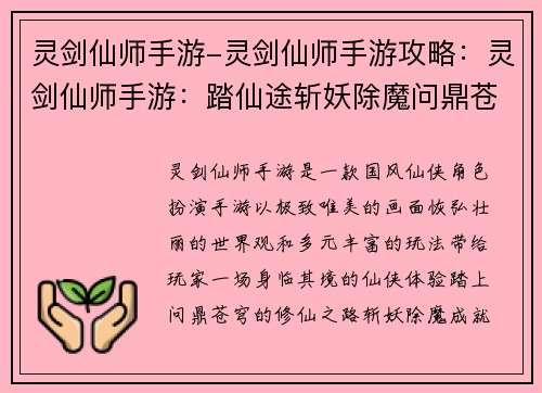 灵剑仙师手游-灵剑仙师手游攻略：灵剑仙师手游：踏仙途斩妖除魔问鼎苍穹