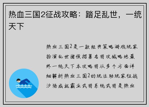 热血三国2征战攻略：踏足乱世，一统天下