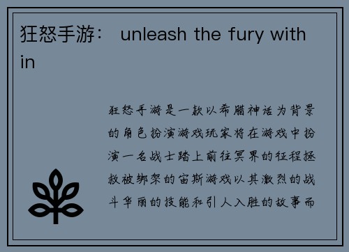 狂怒手游： unleash the fury within