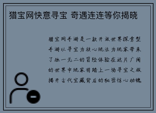 猎宝网快意寻宝 奇遇连连等你揭晓