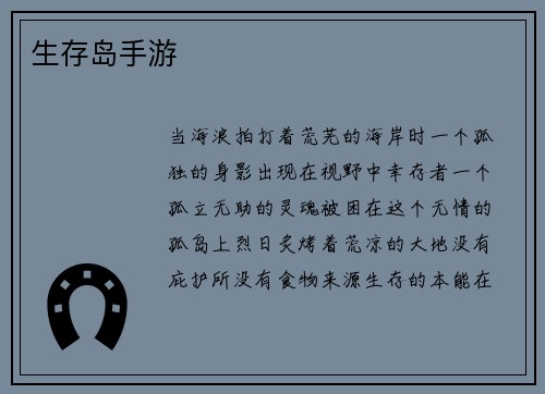 生存岛手游