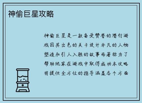 神偷巨星攻略