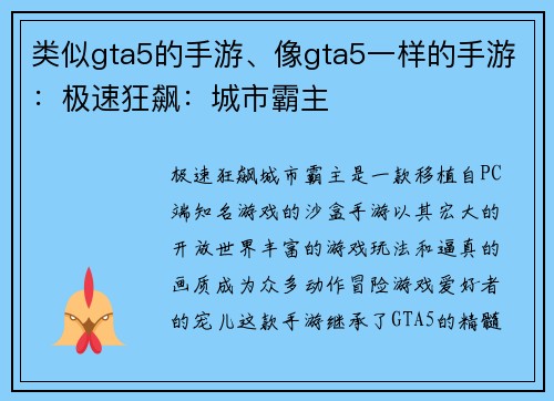 类似gta5的手游、像gta5一样的手游:极速狂飙:城市霸主