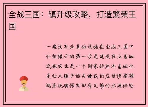 全战三国：镇升级攻略，打造繁荣王国